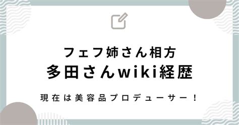 【フェフ姉さんは何者？】wiki経歴プロフ！元キャバ。